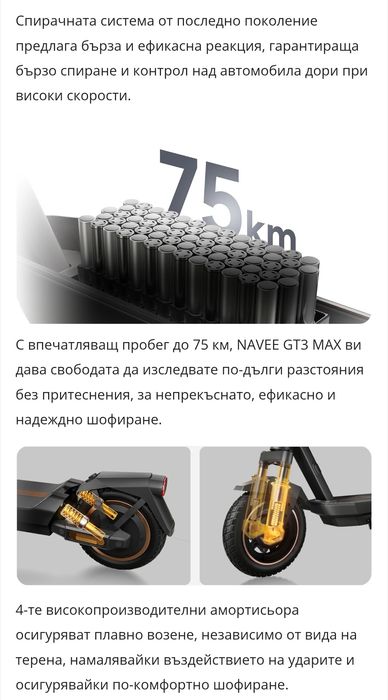 Navee GT3 MAX 1000W, 75 km , Гаранция!