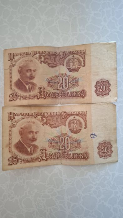 Банкноти 20 лв. от 1962 и 1974 г.