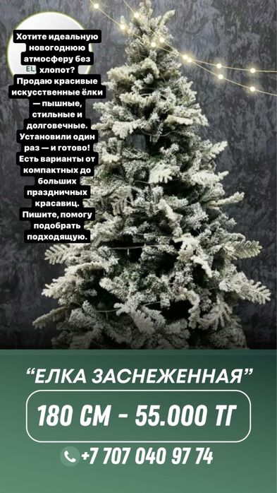Ёлки новые искусственные