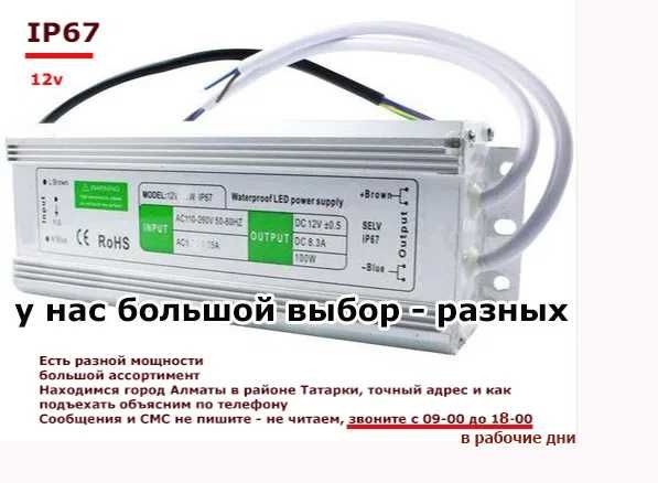 12v 150w и другие. Для рекламы улчные блоки питания разные ip67 и ip20