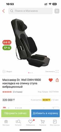 Массажер Dr. Well DWH-9800  и Массажер Dr. Well DR-3002