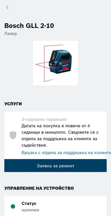 Лазерен нивелир Bosch GLL 2-10