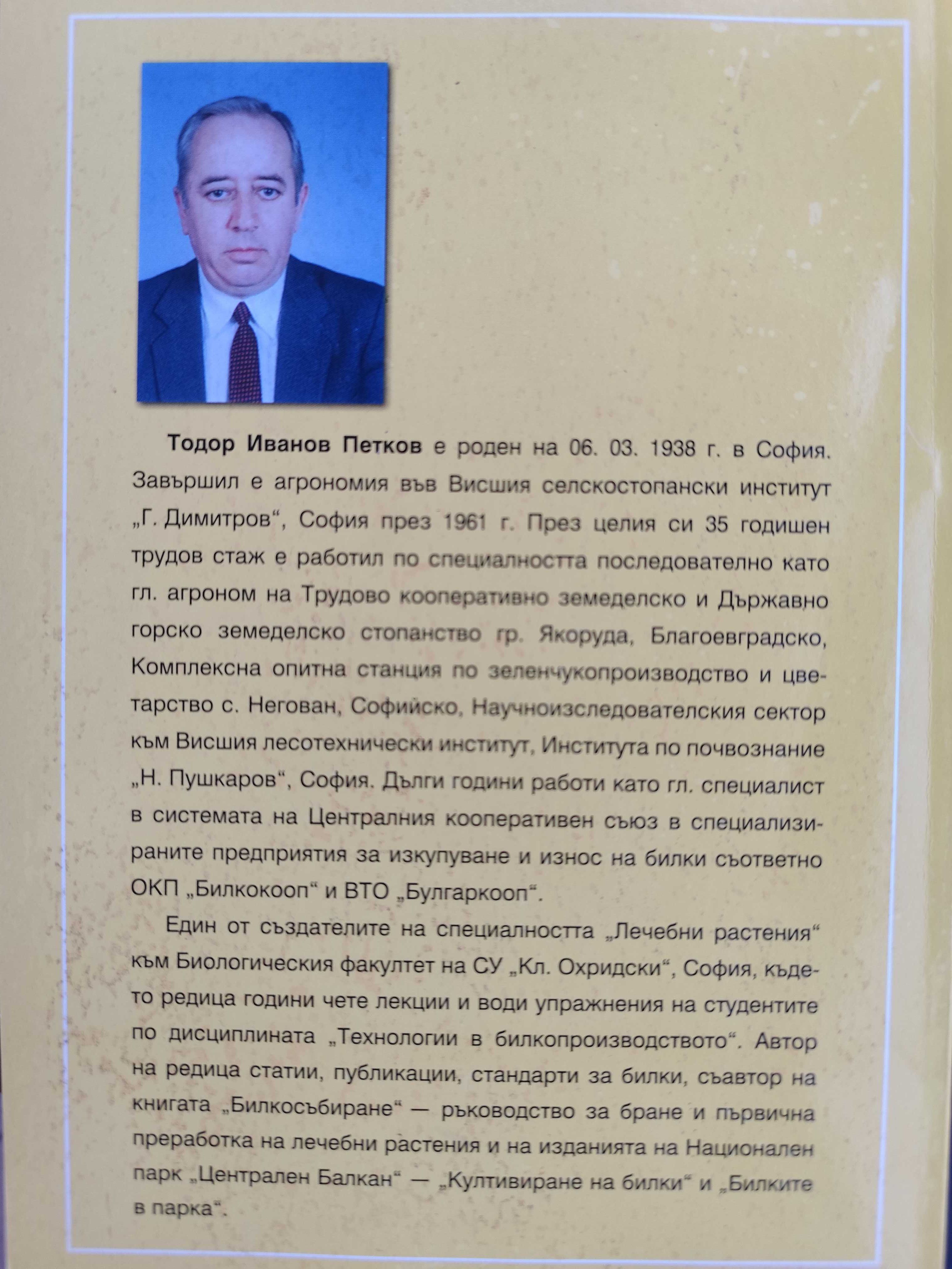 Култивирани билки