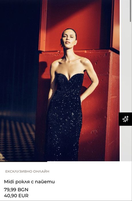 Нова  рокля Reserved