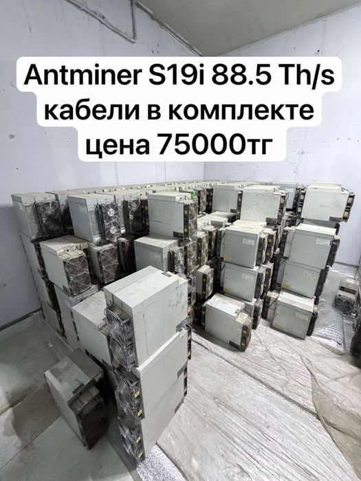 Майнер Antminer S19i 88.5Th 300штук