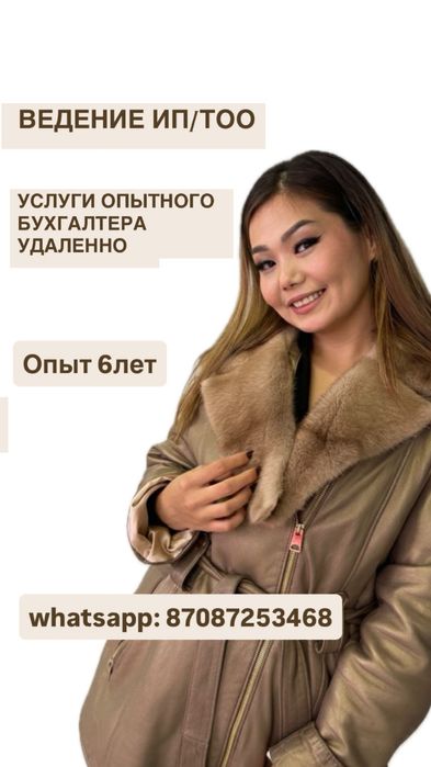 Бухгалтерсуие услуги. Ведение ИП/ТОО