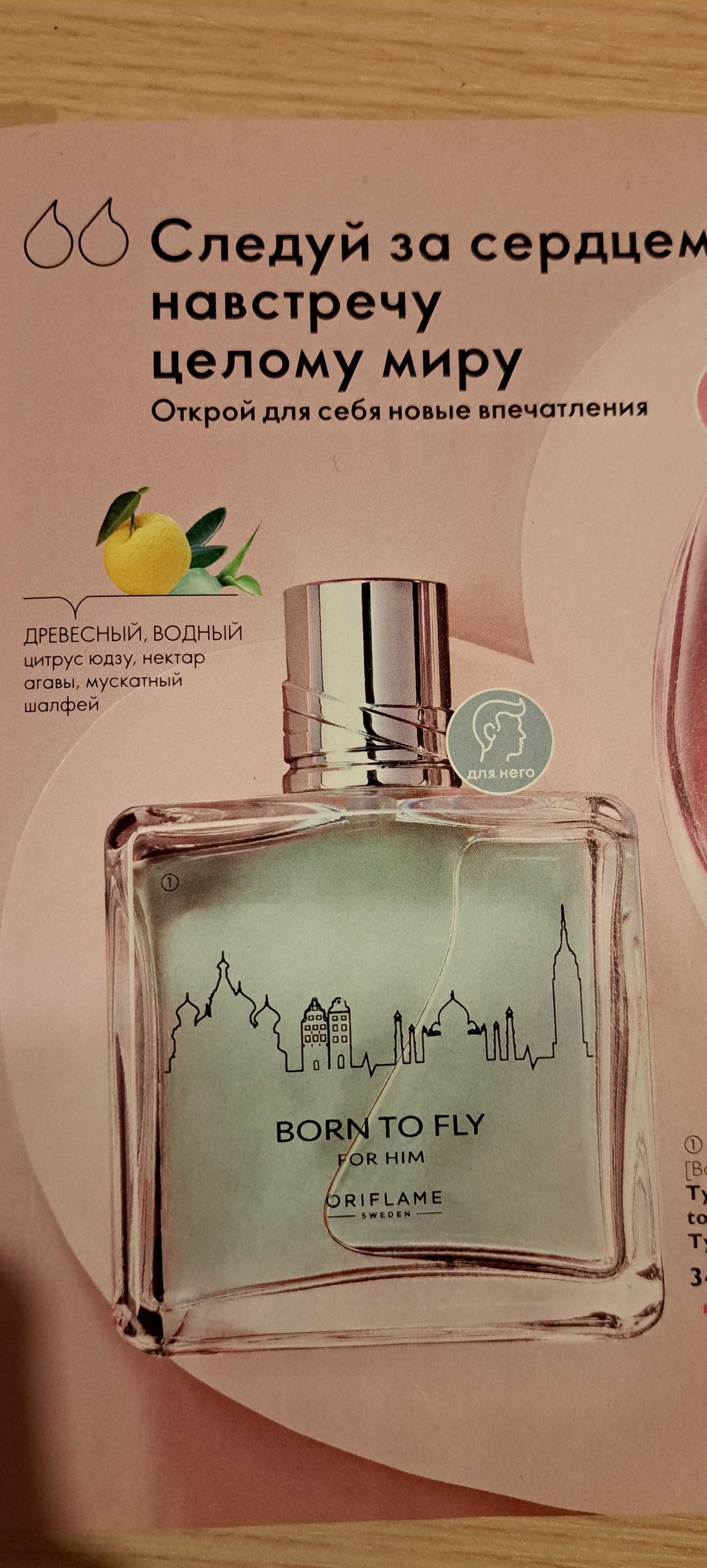 Oriflame. Туалетная вода BORN GO FLY