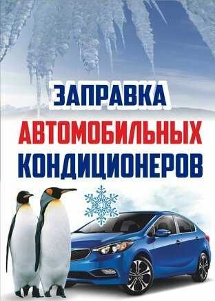 Акция. Ремонт и заправка автокондиционеров. 250.000 сўм