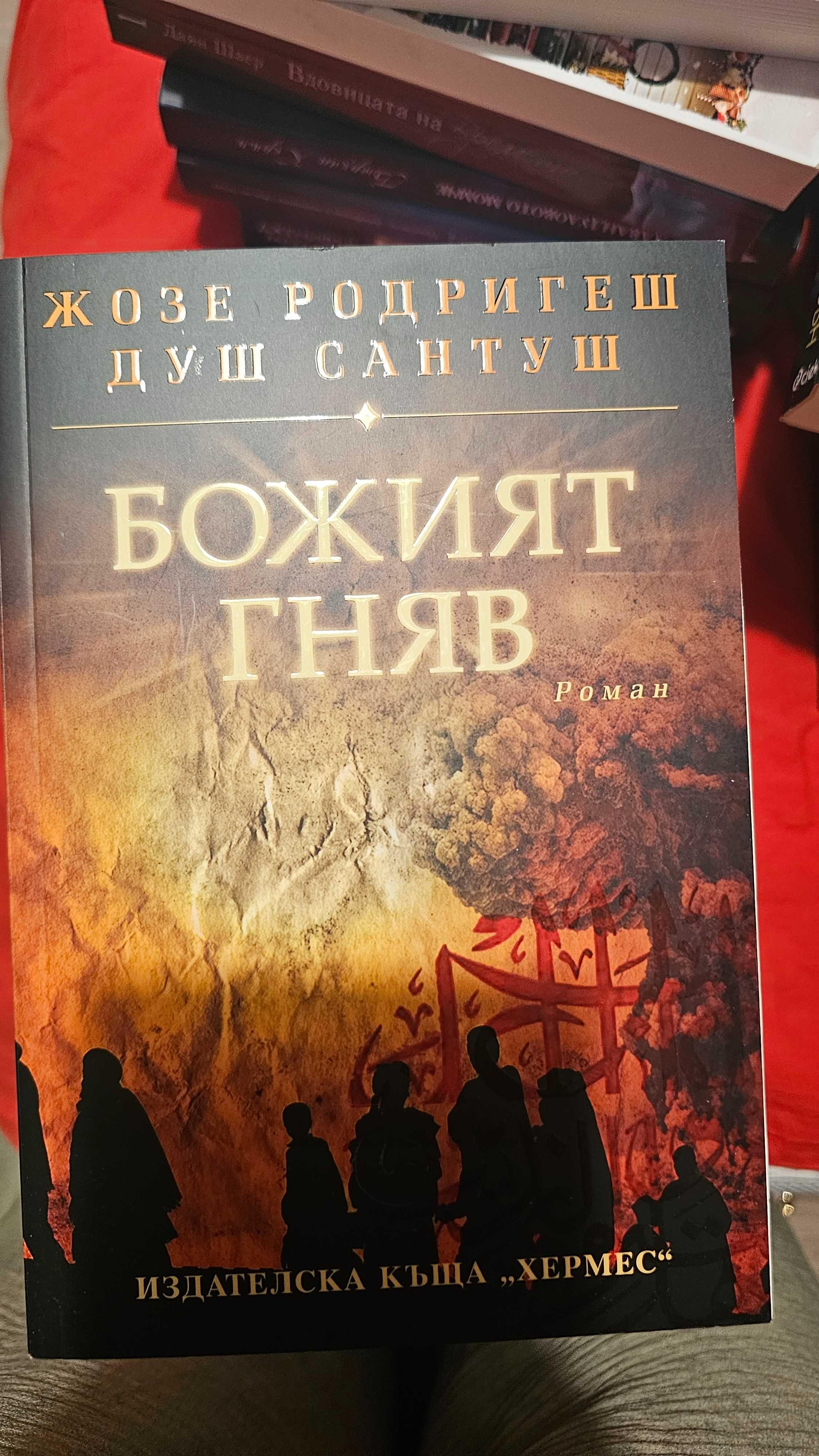Книги на  Жозе Родригеш душ Сантуш