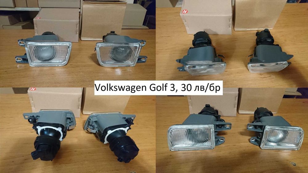 Решетки Броня Дръжка Passat B3 Volkswagen Golf 4 Mercedes W210