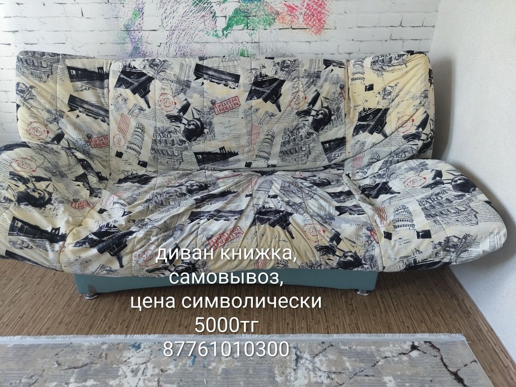 Продам диваны б/у