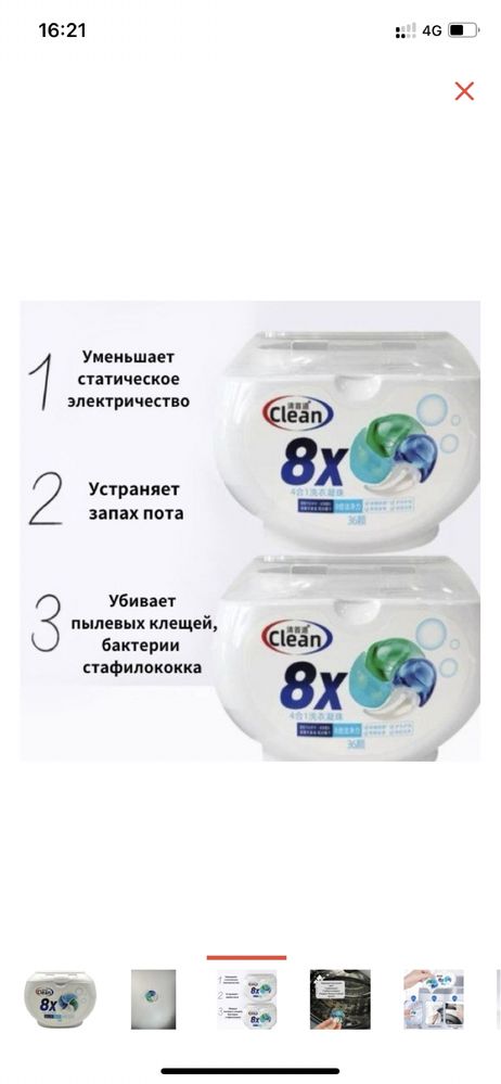 Капсулы Clean 8X 0.6 кг 36 шт