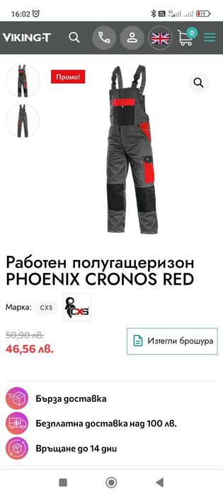 Работно облекло комплект СXS