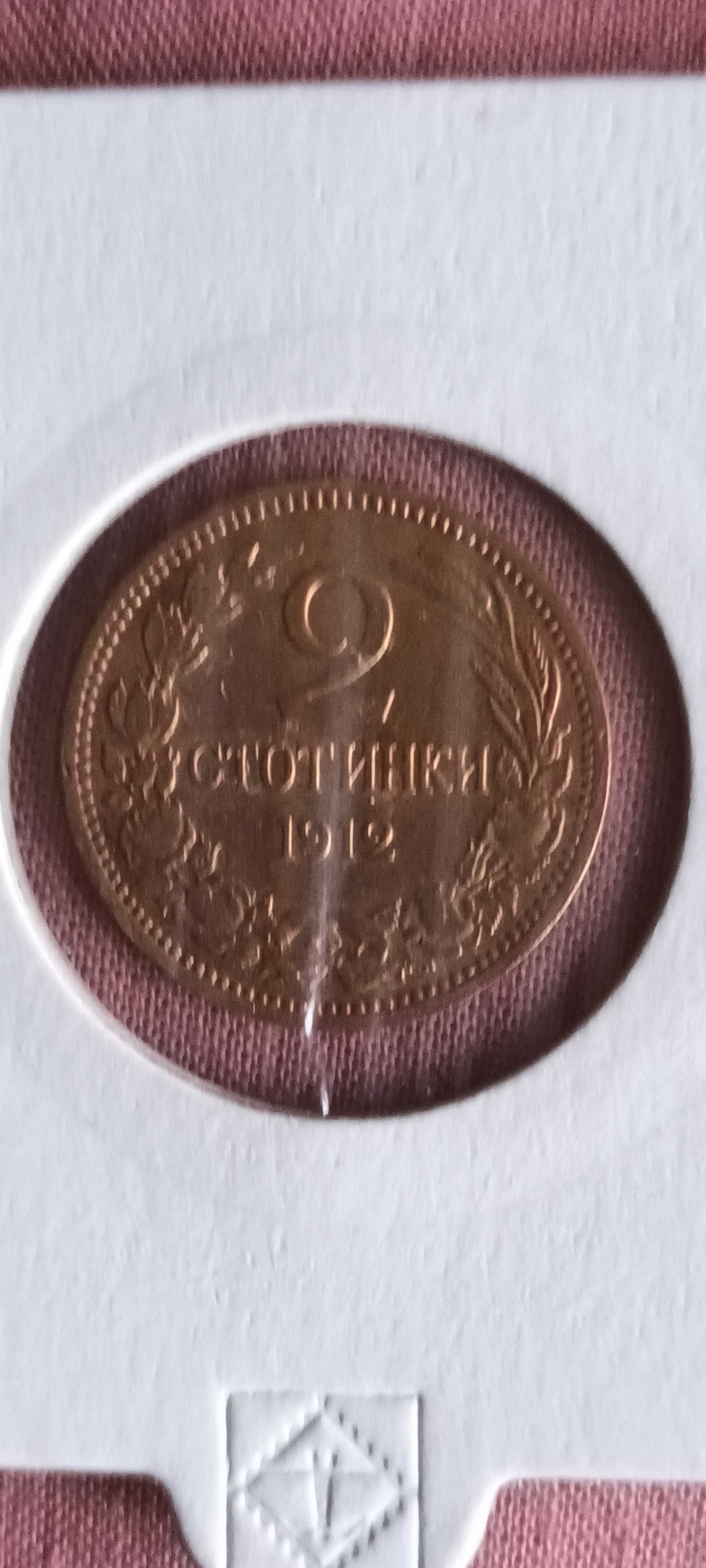 2 бр. по 2 стотинки 1912 г. + 1 бр. 10 стотинки 1881 г.