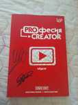 Професия Creator - Айде БГ