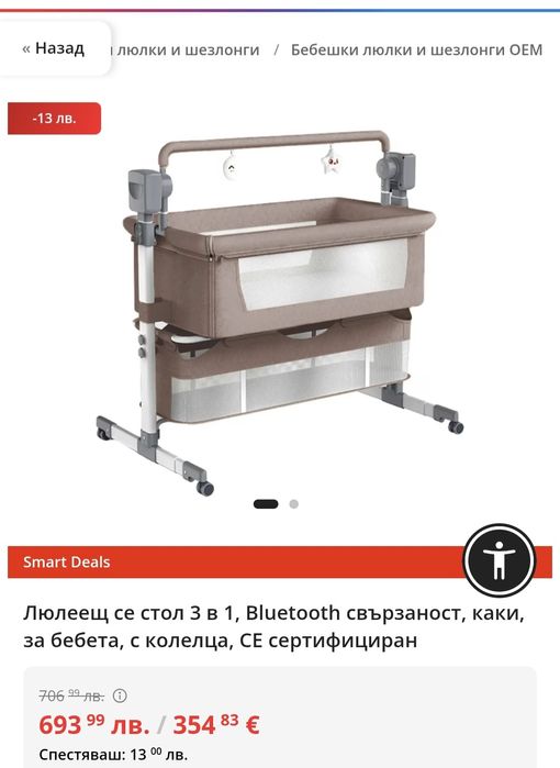 Бебешка кошара next to me