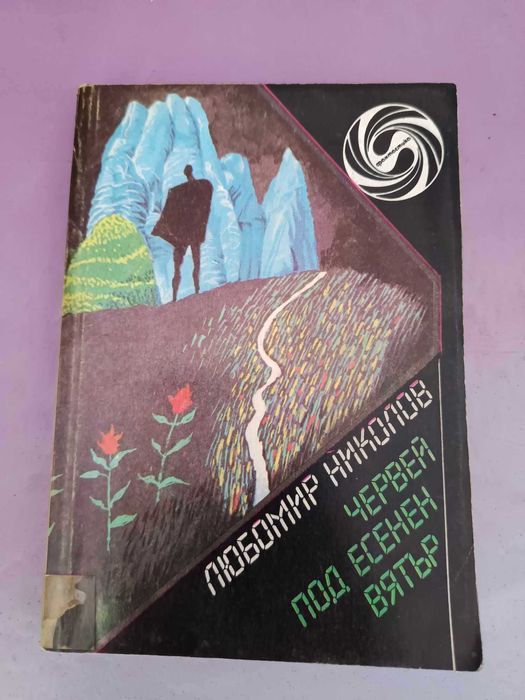 Култови книги-игри от '90-те