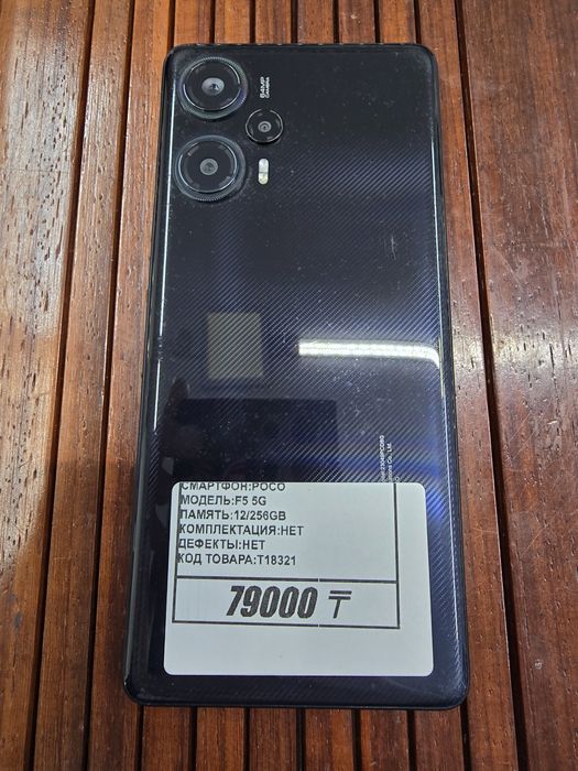 Телефон Poco F5 12/256gb 5g рассрочка Реал ломбард