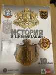 Учебник по История за 10 клас