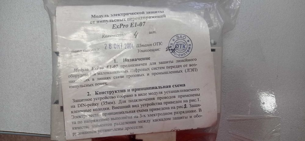 Модуль электрической защиты от импульсных перенапряжений