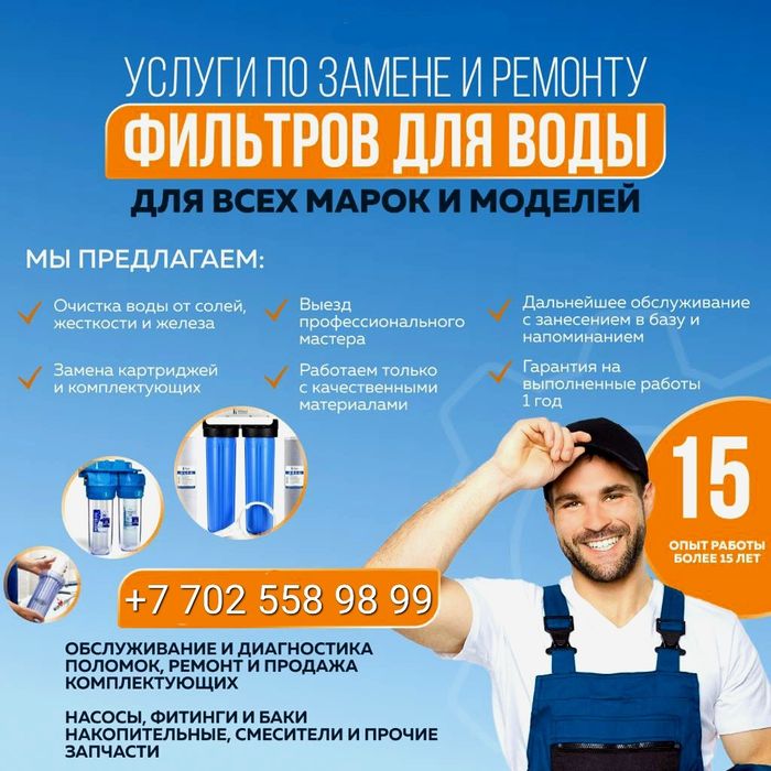 Фильтр для  воды