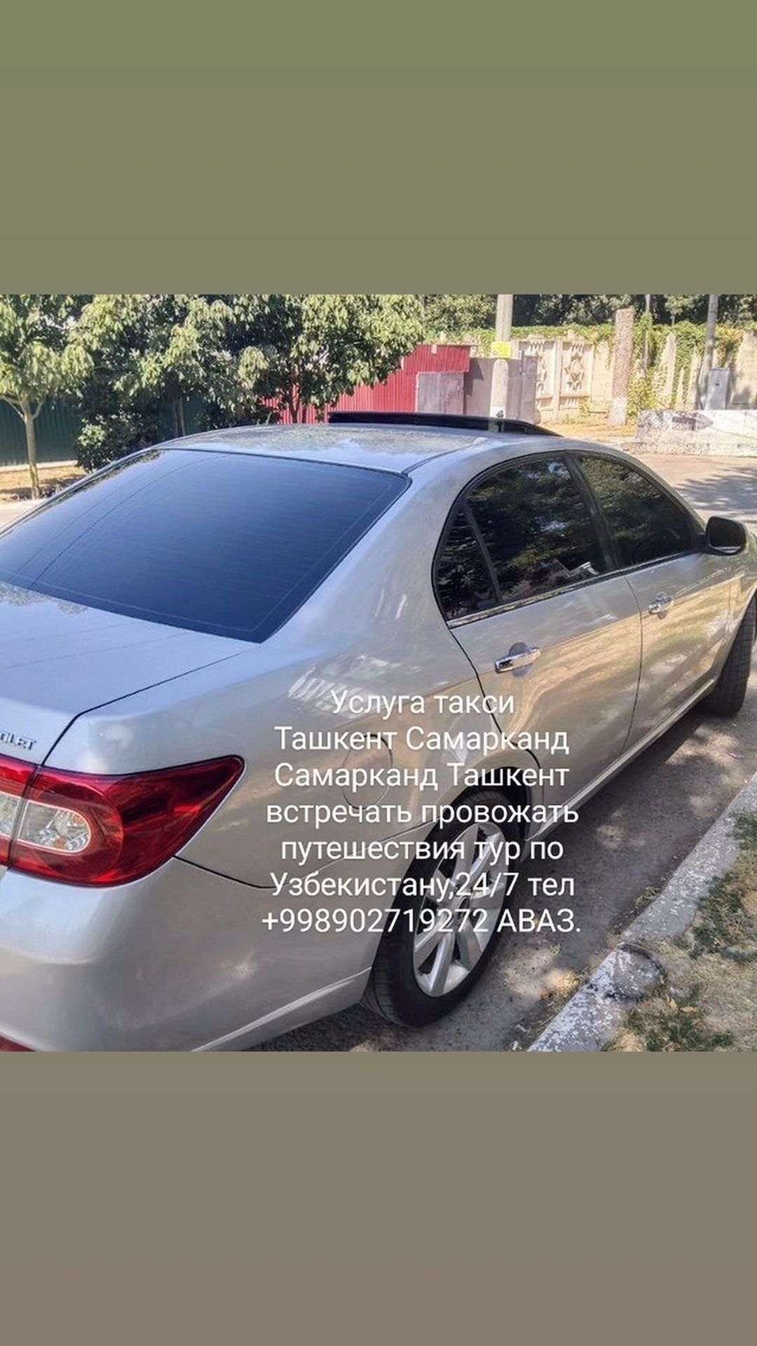 Ташкент Самарканд услуги такси встречать провожать надёжный ув