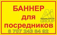 Широкоформатная печать в Алматы Баннер  Банер Оракал Холост Винил Фото