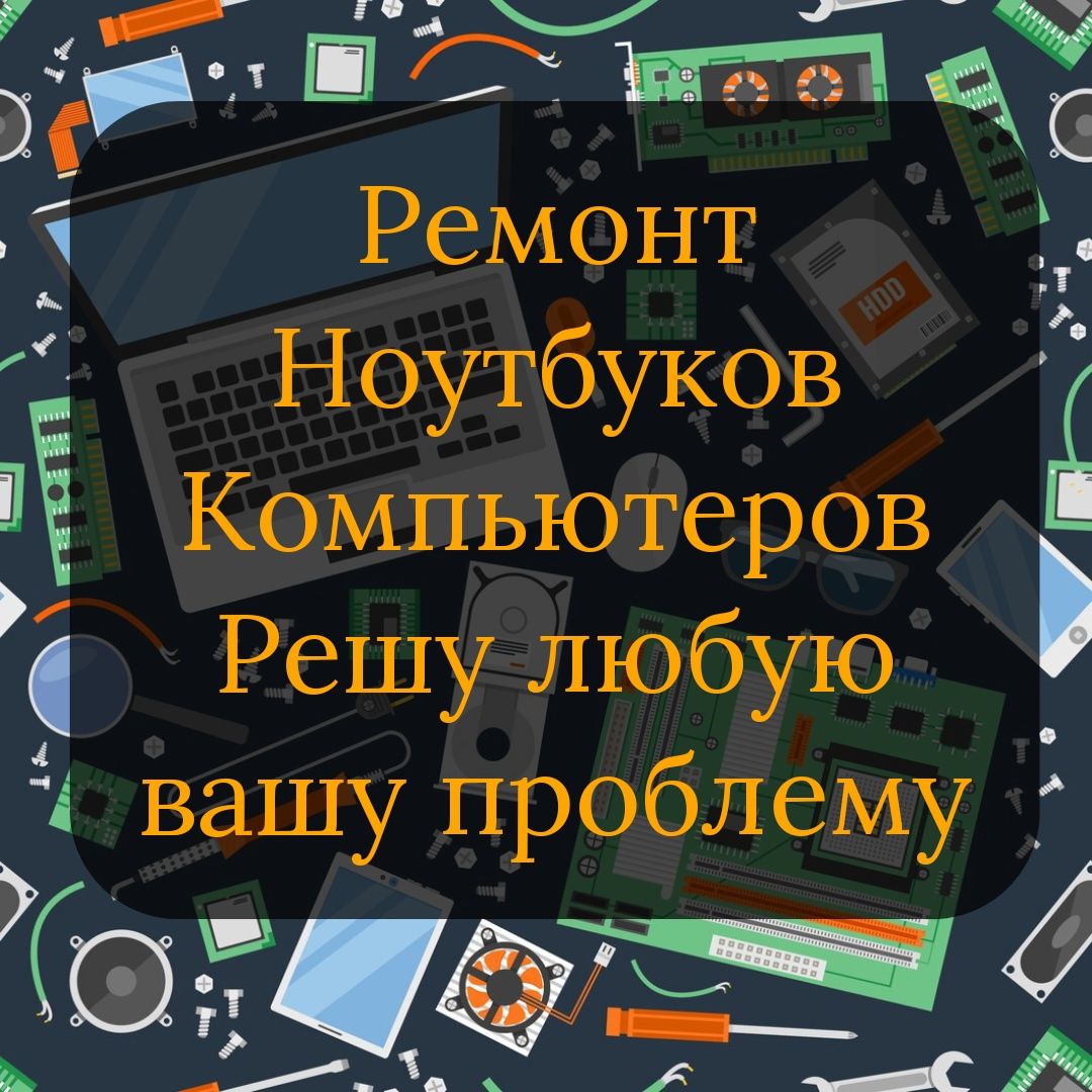 Ремонт Ноутбуков и ПК установка windows