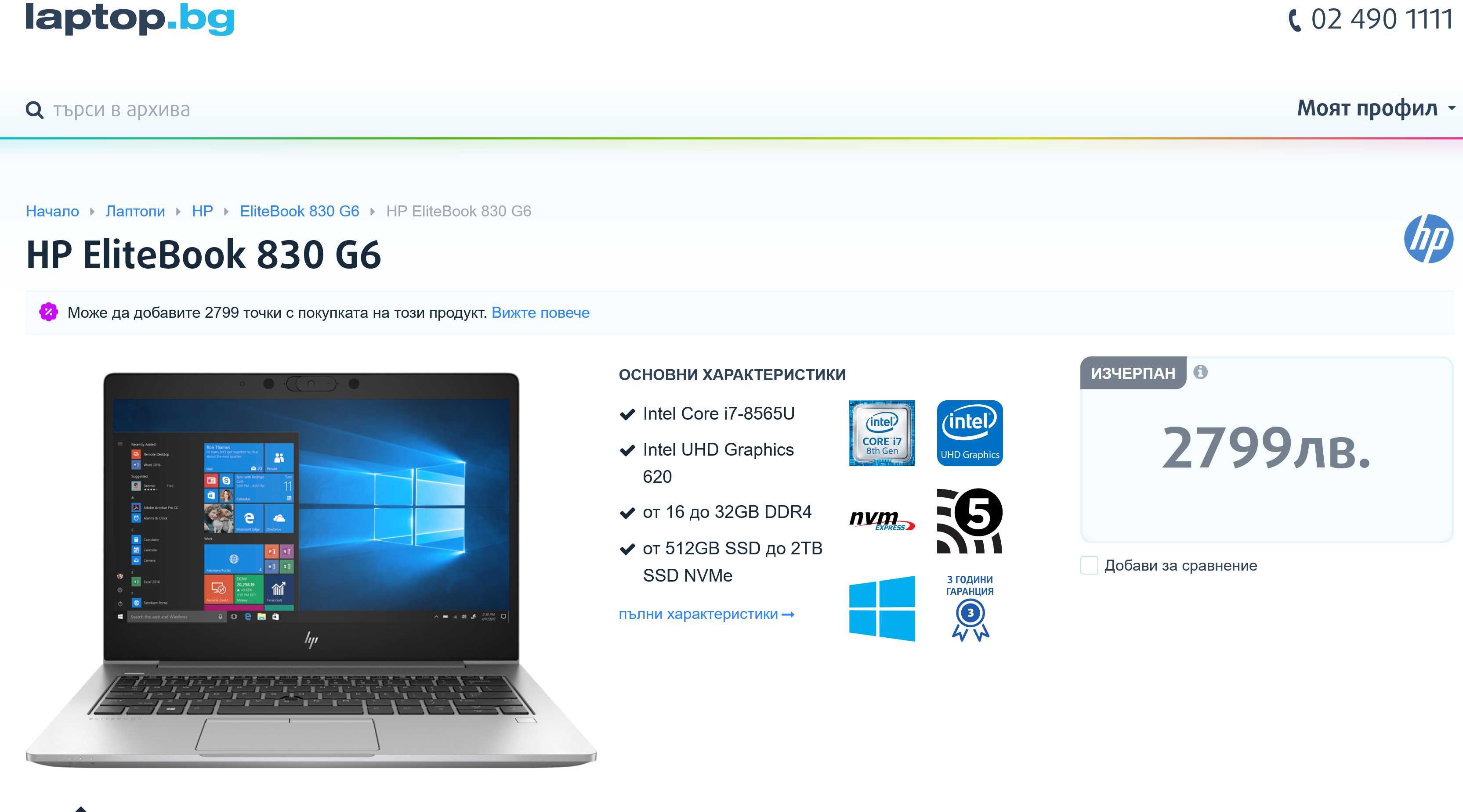 HP EliteBook 830 G6/Core i5/16GB RAM/256GB SSD NVMe/Intel UHD 620