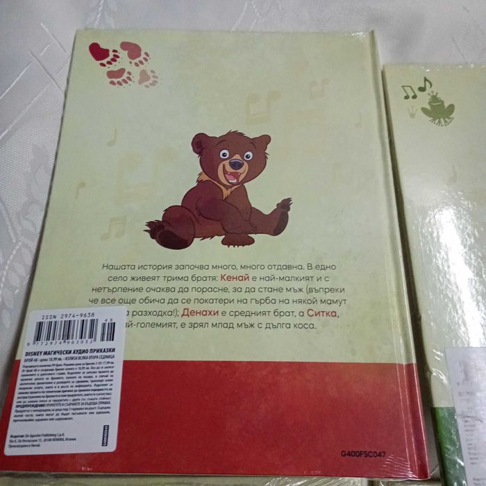 Магически аудио приказки