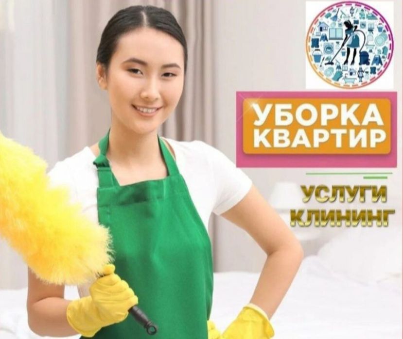 Уборка квартир домов офисов клининг генеральная уборка мойка ветрожов