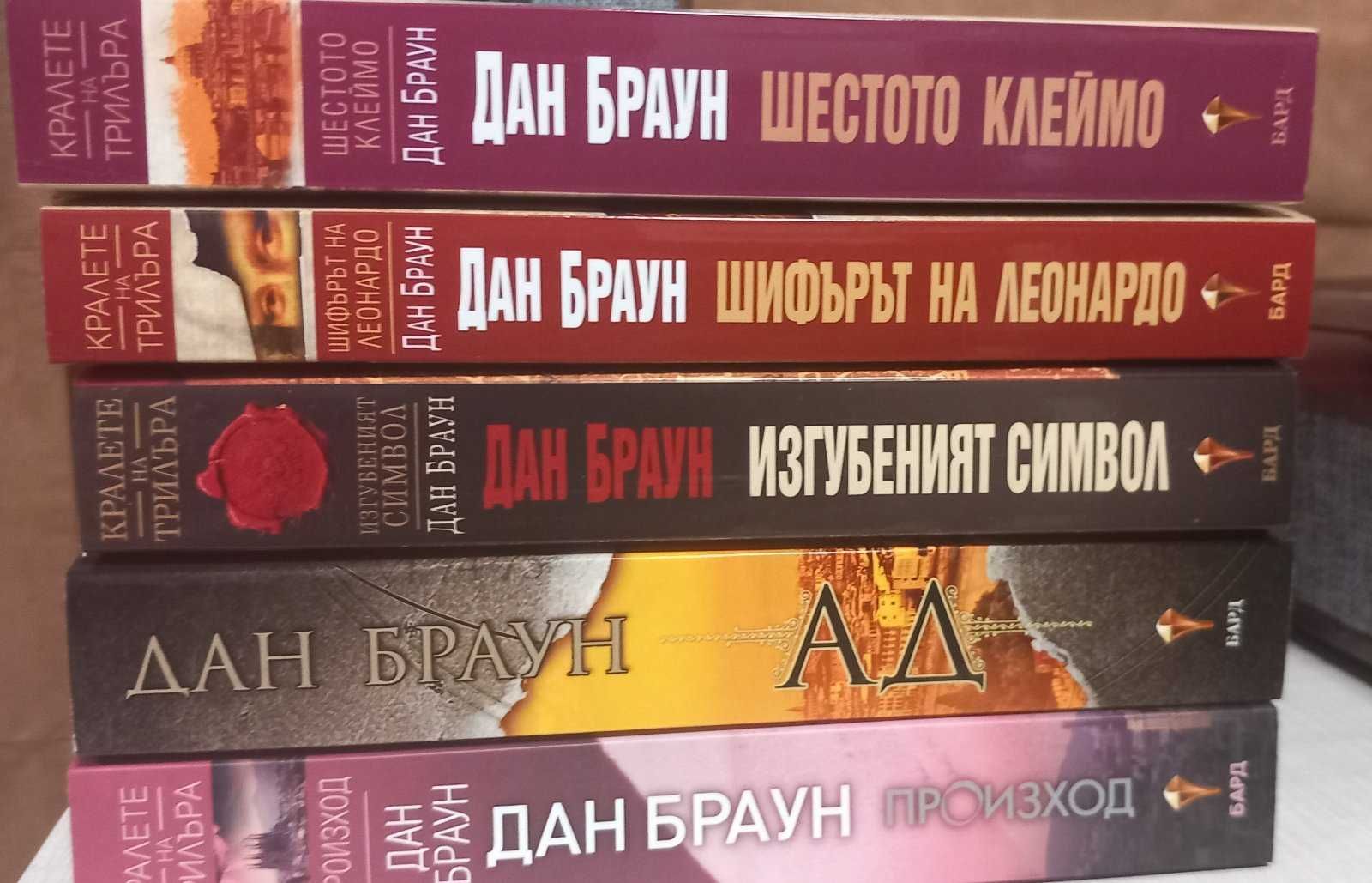 Поредица Робърт Лангдън на Дан Браун