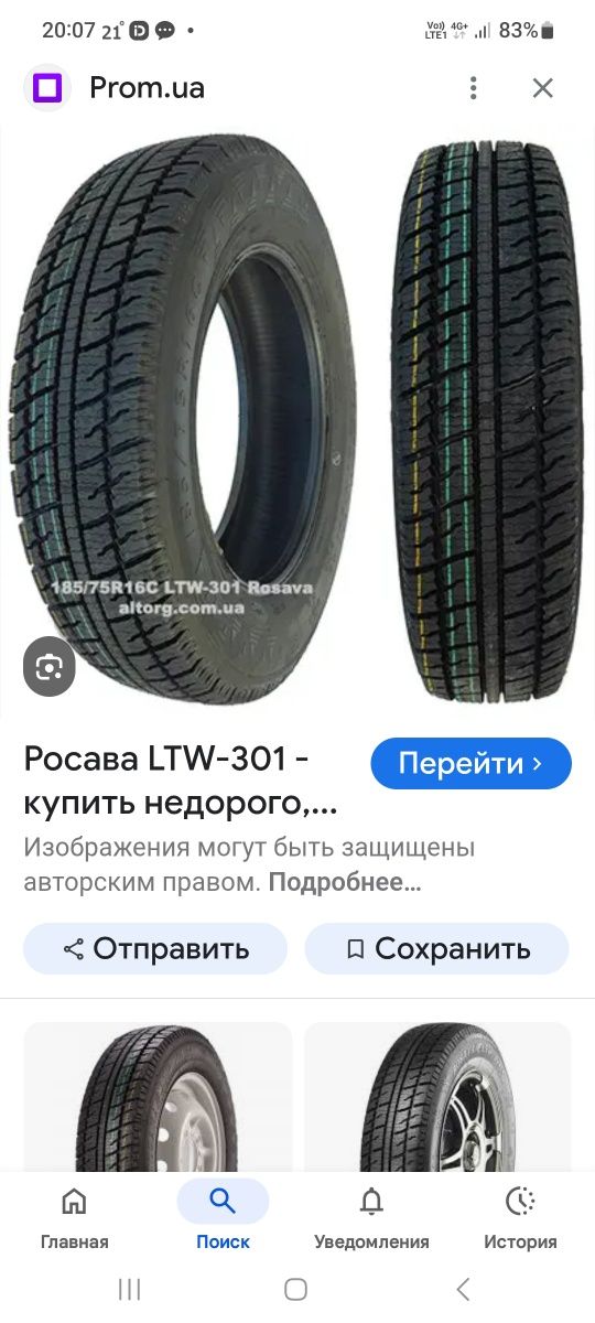 шины росава лтв  301