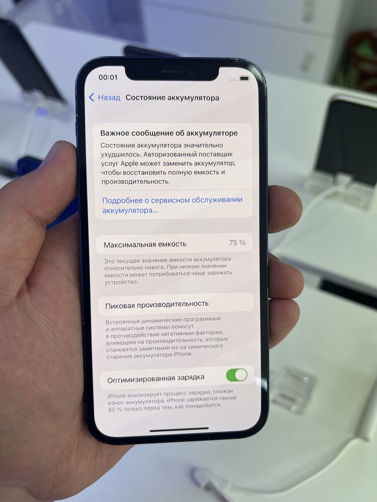 Iphone 12 128gb 75%