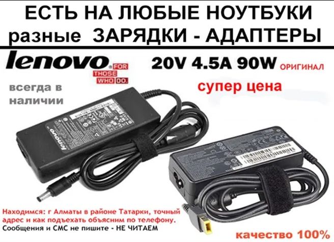 LENOVO зарядное устройство адаптер зарядка блок питания