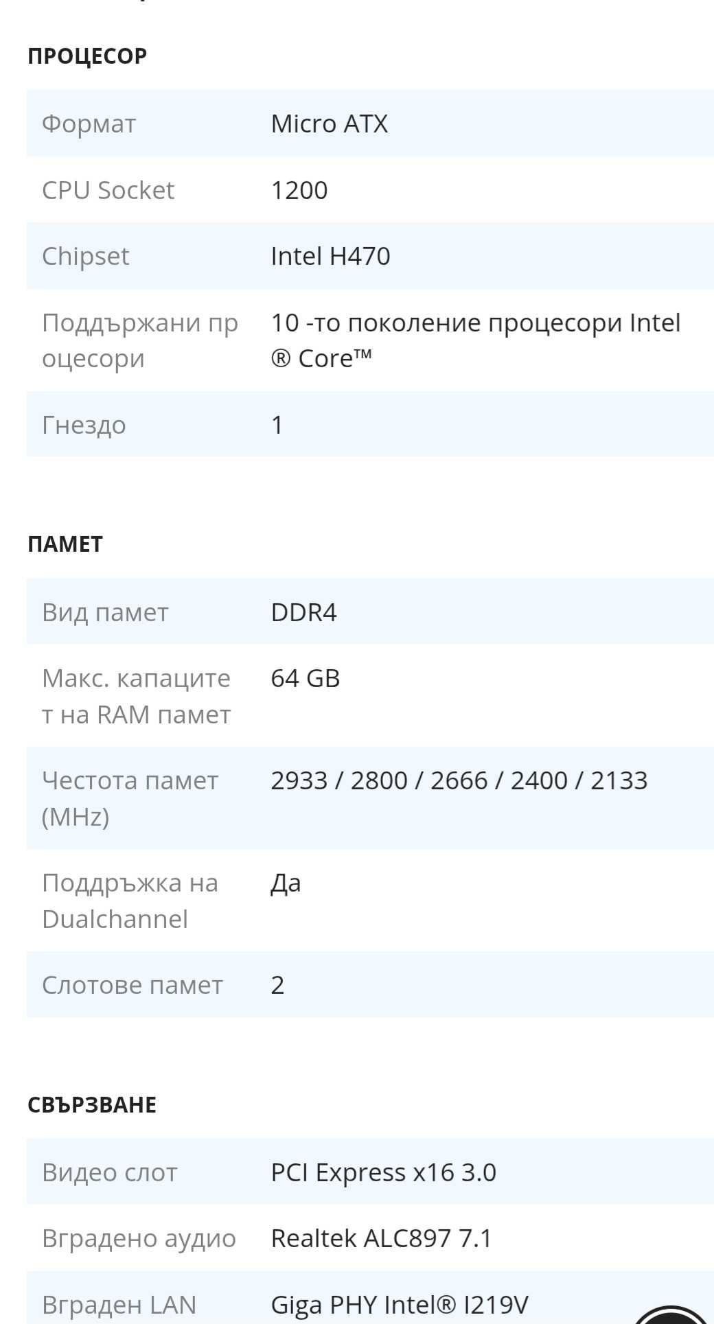 Дънна платка ASRock H470M-HDV/M.2