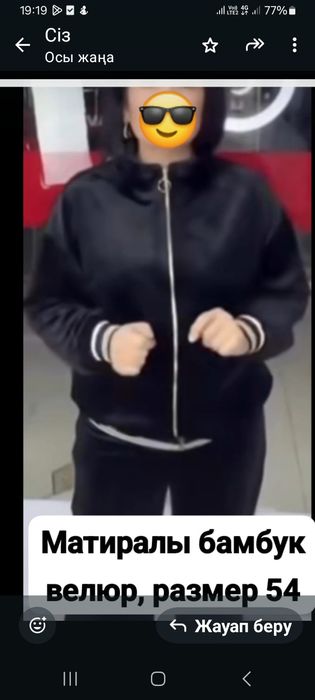 Спортивка жылы, матиралы бамбук велюр