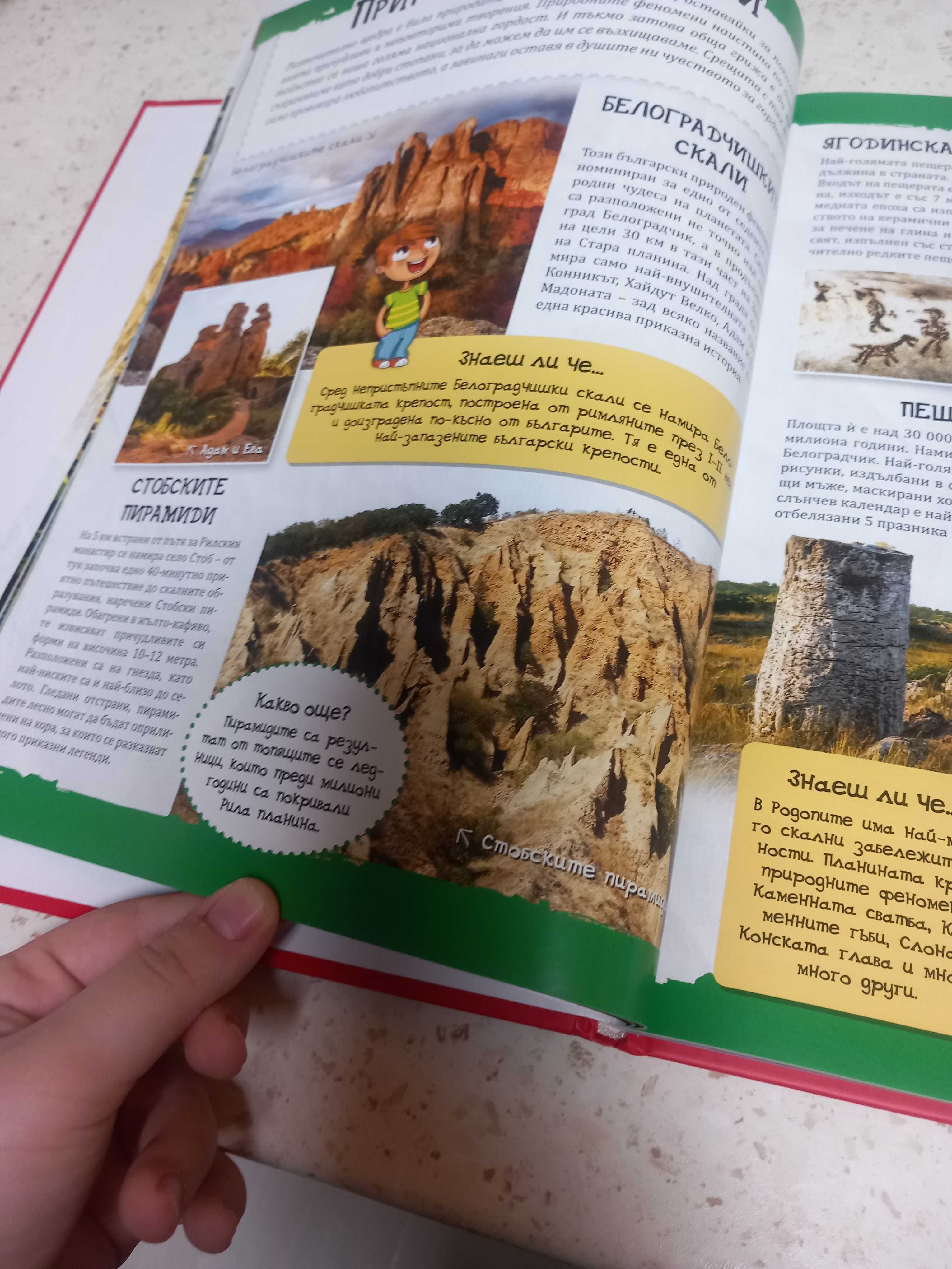 Детска енциклопедия  България