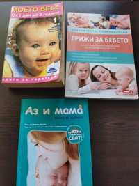 Запазени книги за бебето
