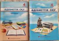 Кітаптар 4 сынып Книги Учебники 4 класс