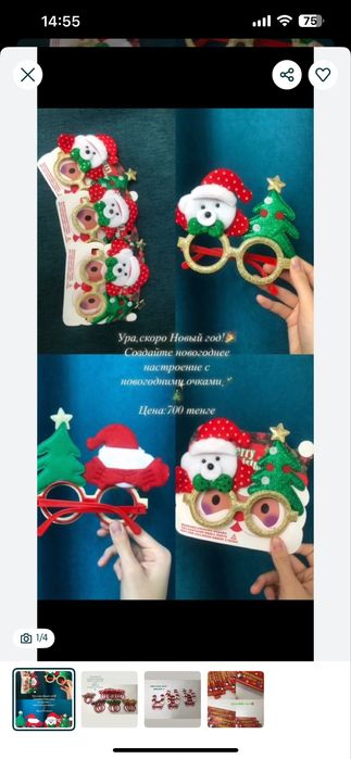 Новогодние атрибуты очки ободки и многое другое