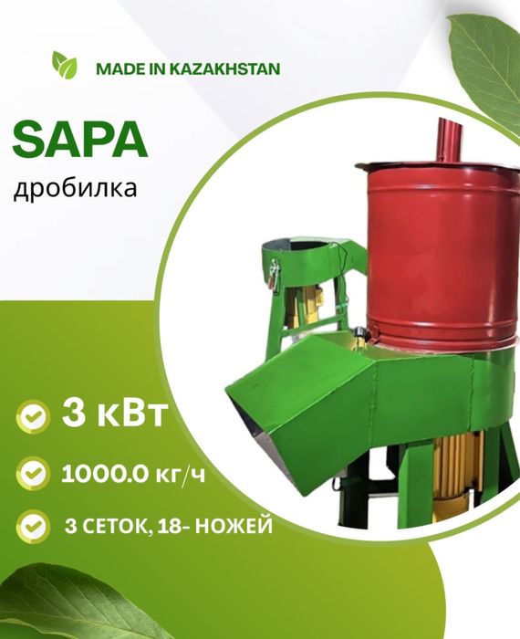 Дробилка Сапа Универсал