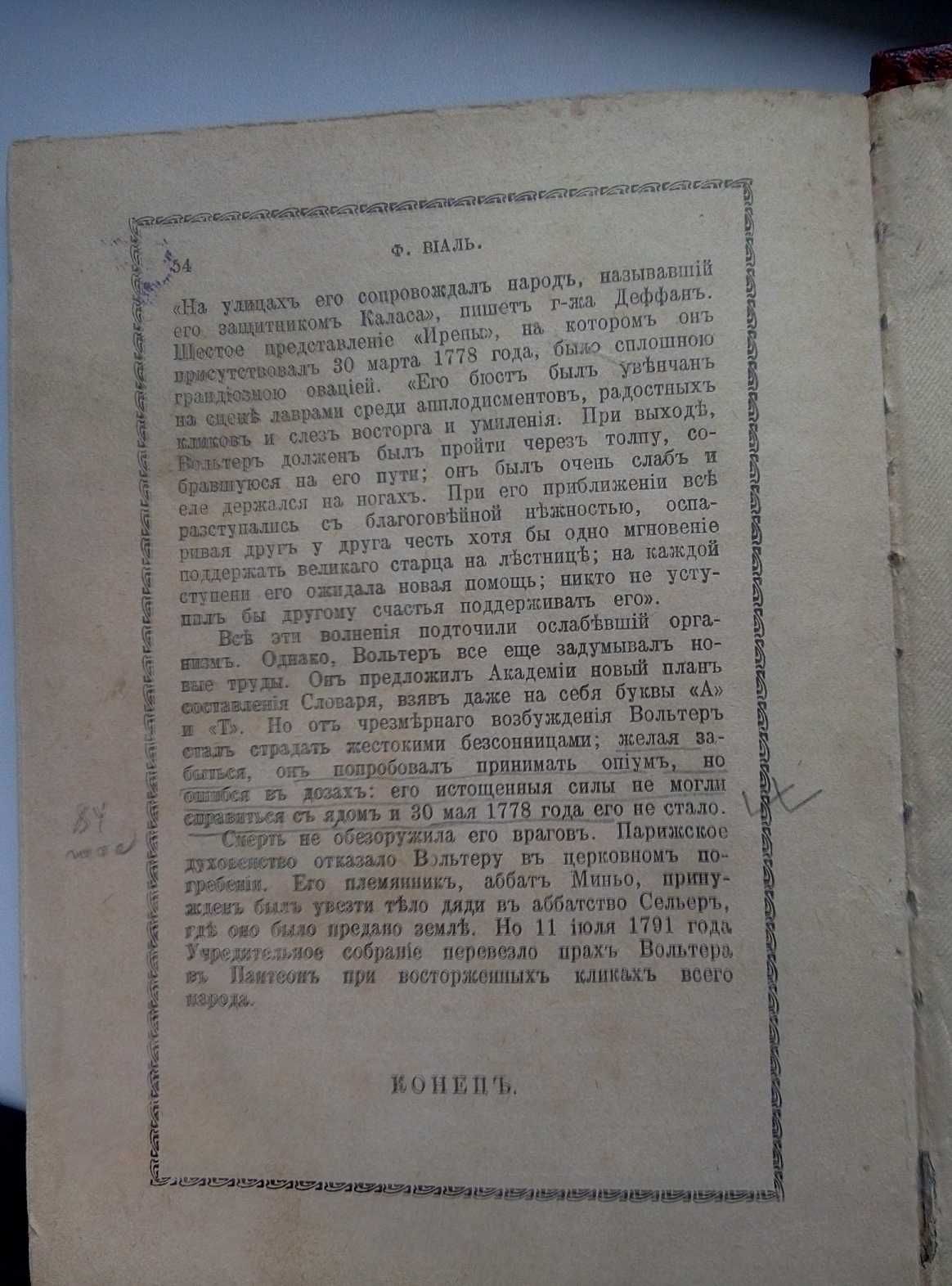 Продам дореволюционное издание 1914 года - Вольтер Избранныя страницы