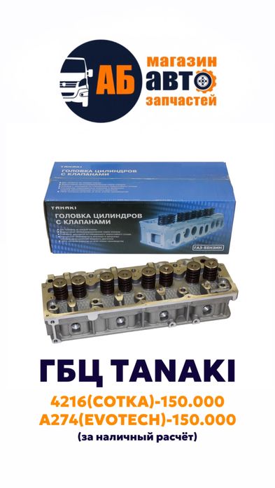 Головка на Газель УМЗ СОТКА (4216)