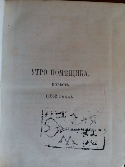 Сочинения графа Л. Н. Толстаго. Часть первая, вторая и девятая, 1887