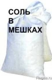 Соль техническая в мешках