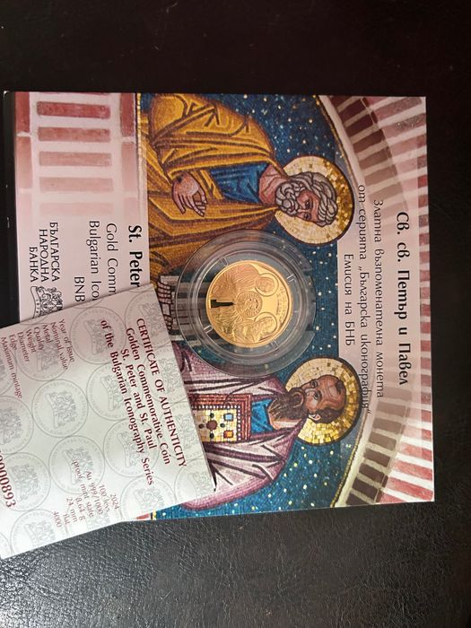 Златна монета Св.св. Петър и Павел