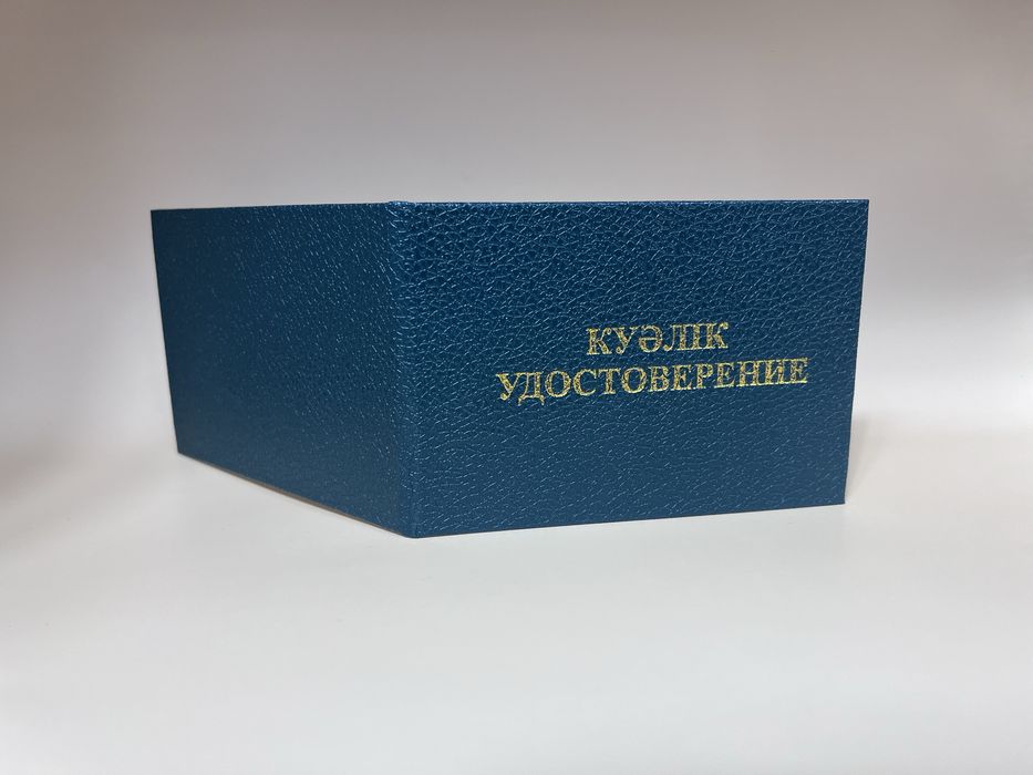 Удостоверения и корочки всех видов корочки для свидетельств аттестатов