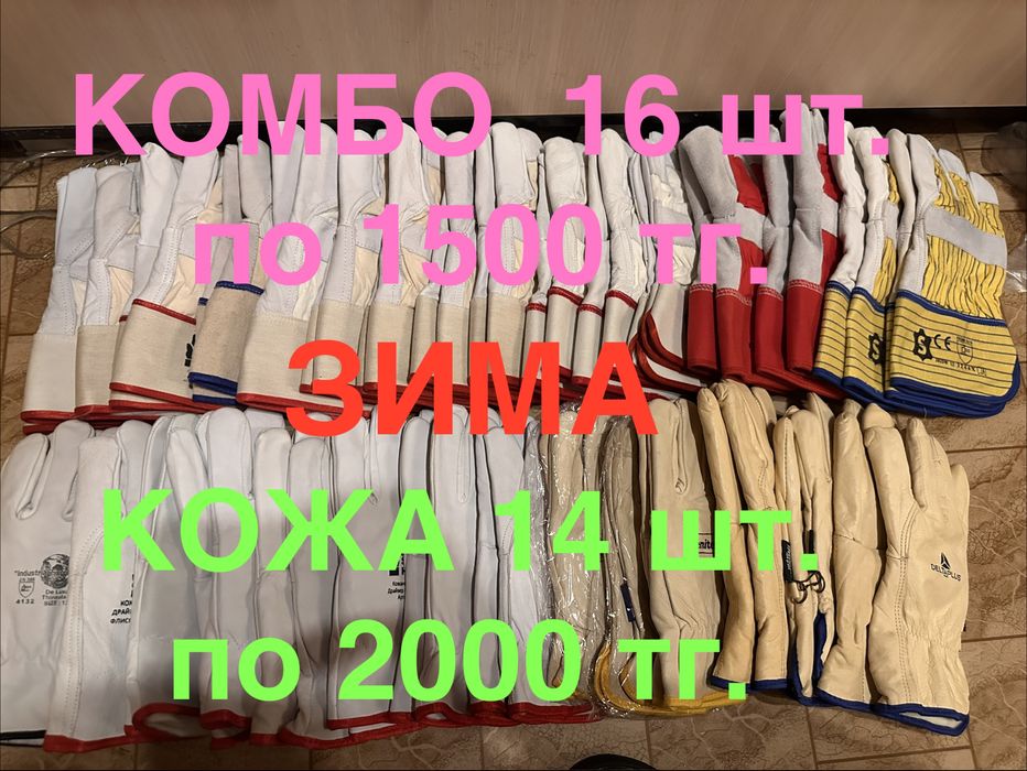 Рабочие перчатки оригинал