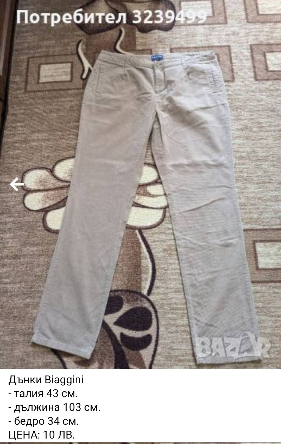 панталонИ Zara / Mango / Levi's и др.